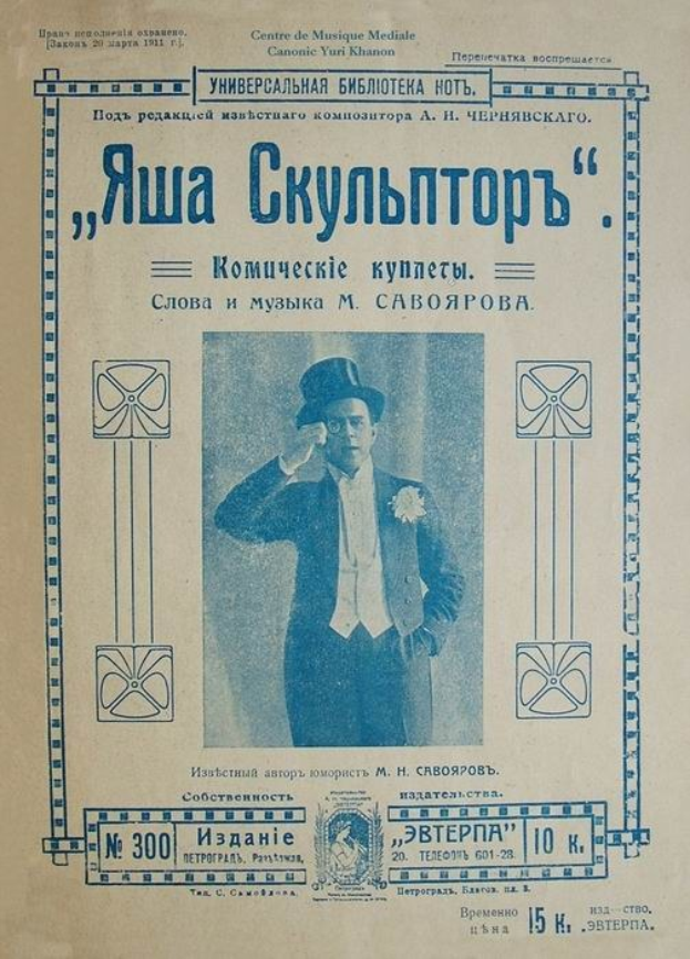 Altes Buchcover mit einem Porträt von Yuri Khannon, identifiziert als Komponist der russischen Oper, mit Text auf Russisch.